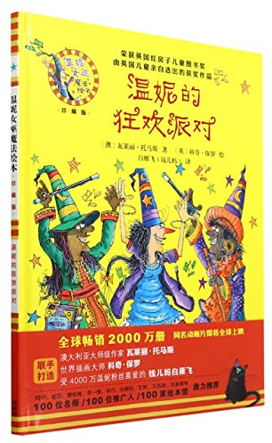 Winnie and Wilbur: The Festival of Witches (Collector's Edition)(Hardcover) (Chinese Edition)