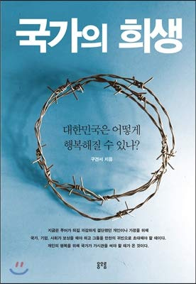 National sacrifice (Korean Edition)