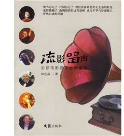 stream video to remain sound: a global appreciation of film music classics (paperback)(Chinese Edition)