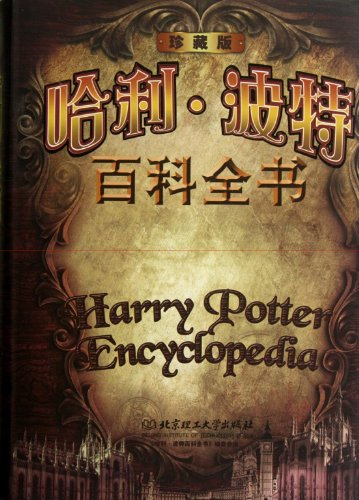 Harry Potter Encyclopedia(Collector's Edition) (Chinese Edition)