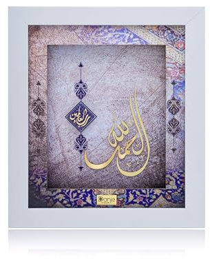 Generisch Arabische Wanddekoration mit 24 Karat Blattgold und PVC-Rahmen, 34 * 30cm