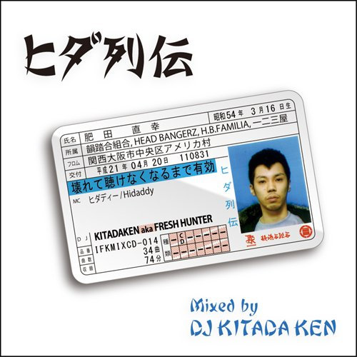 Hida Retsuden [Mixed by DJ Kit [Import]