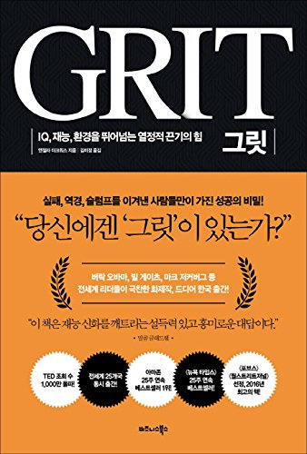 Grit (Korean Edition)