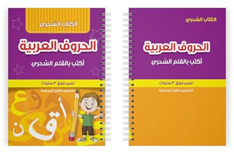 Magisches arabisches Kopierbuch, wiederverwendbar, Schreiben, frei abwischen, 3D-Rillen, Lernzahlen/Alphabet, Mathematik, Zauberbuch, Kalligraphie, Übungsbuch für Kinder, Einheitsgröße