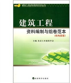 The preparation of the construction work and generating paper template (mechanical and electrical installation)(Chinese Edition)