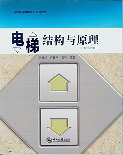 Higher lift Pro Series material: structure and principle of the lift(Chinese Edition)