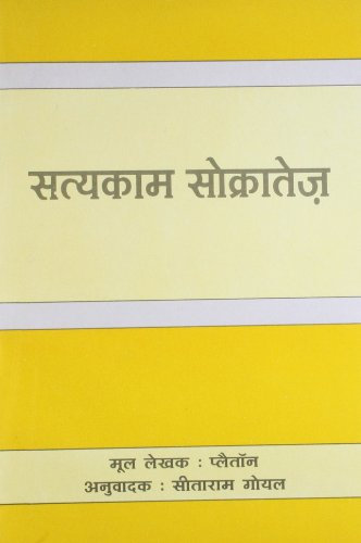 Satyakam sokratej (in Hindi), tr. by Sita Ram Goel