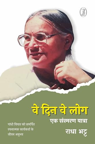 Ve Din Ve Log : Ek Sansmaran Yatra