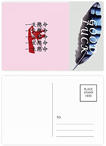 Desperately Living Postkarten-Set mit japanischer Sprache, Glücksfeder, 20 Stück