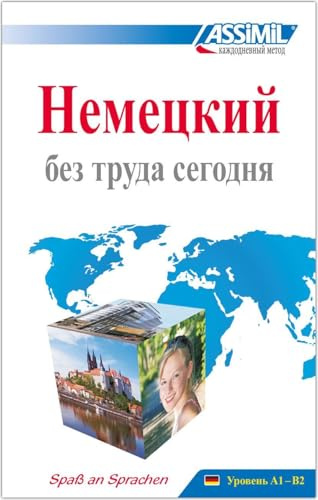 ASSiMiL Deutsch ohne Mühe heute / ASSiMiL Hемецкий без труда сегодня - Lehrbuch - Niveau A1-B2: Deutschkurs in russischer Sprache für Anfänger und Wiedereinsteiger