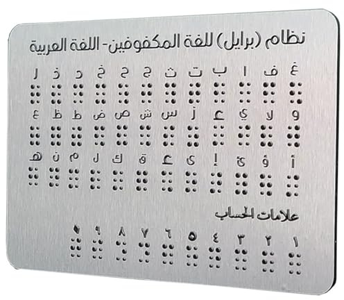 Tablero De Letras Árabe Braille 19x12.5cm Aumentó Equipo Robusto De La Letra Braille