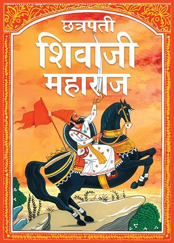 Chhatrapati Shivaji Maharaj Stories for Children: Heroic Tales of the Maratha King for Kids | Life Story of Shivaji Maharaj | Indian History Tales | ... | Reading for Bedtime (Marathi Language)