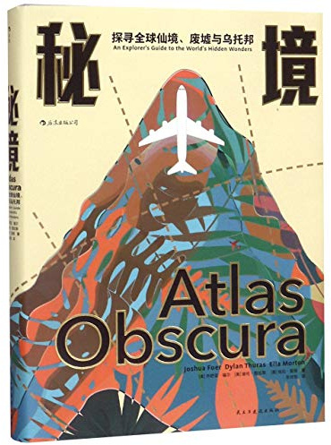Atlas Obscura (Chinese Edition)