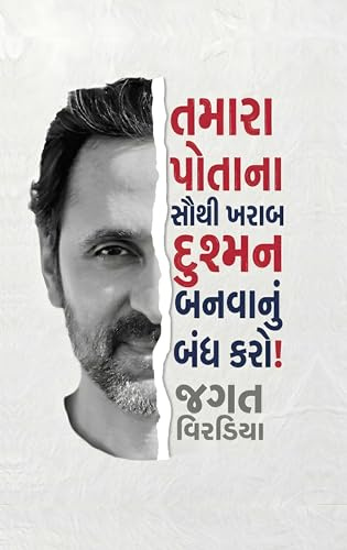 Tamara Potana Sauthi Kharab Dushman Banvanu Bandh Karo!