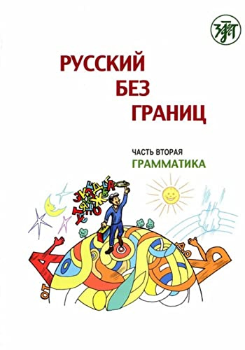 Русский без границ (Russkij bez granits) 1 B1 Russisch ohne Grenzen: für den HSU, Teil 2 Grammatik (13-16 Jahre). Grammatiktrainer
