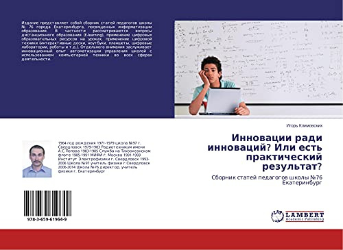 Innowacii radi innowacij? Ili est' prakticheskij rezul'tat?: Sbornik statej pedagogow shkoly ¿76 Ekaterinburg