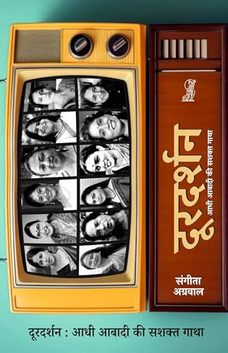 Doordarshan : Aadhi Aabadi Ki Sashakt Gatha