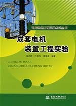 complete electrical installation works. experimental(Chinese Edition)