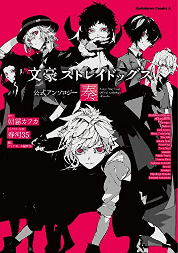 BUNGO STRAY DOGS ANTHOLOGY – KANADE (ARTBOOK VO JAPONAIS)