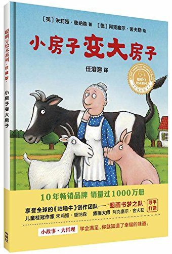 A Squash and a Squeeze (Chinese Edition)