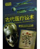 Ancient Ancient Tan & Medical Technology: From herbs to scalpels(Chinese Edition)