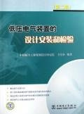 low voltage design and installation of electrical installations and testing (2)(Chinese Edition)