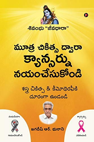 Mootra Chikitsa Dwaara Cancernu Nayam Chesukondi: Nectar of Life