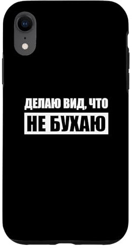 Coque pour iPhone XR Donner l'impression que je ne bois pas