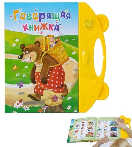 Baoqifong Livres Sonores pour Tout-Petits, Livre Audio De Vocabulaire Russe, Éducatifs pour Débutants Filles Garçons Maternelle École à la Maison Salle de Classe Maison Passionnés de Langues
