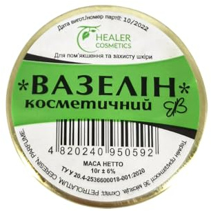 Vasellina cosmetica per viso e corpo ammorbidente e protettiva (10ml) / Вазелин косметический для лица и тела 10 мл.