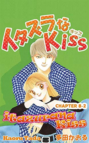 itazurana Kiss #29 (English Edition)