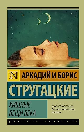 Hishhnye veshhi veka