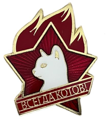 Sowjetischer Lenin UdSSR Pionier CCCP Russische Immer Katzen Kommunistische Katze Metall-Anstecker