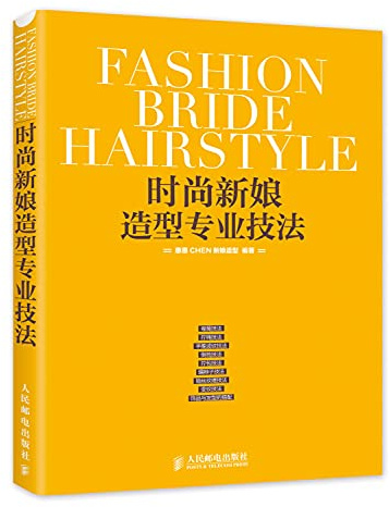 Professional bridal fashion modeling techniques(Chinese Edition)