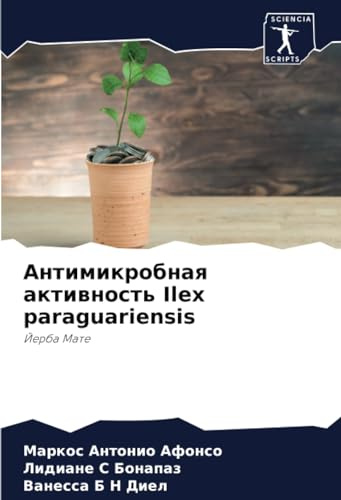 Антимикробная активность Ilex paraguariensis: Jerba Mate