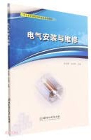 Electrical Installation and Maintenance (Vocational Education Curriculum Innovative Quality Series Textbooks)(Chinese Edition)