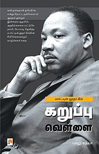 Karuppu Vellai : Martin Luther King: Martin Luther King: Martin Luther King (150.0)