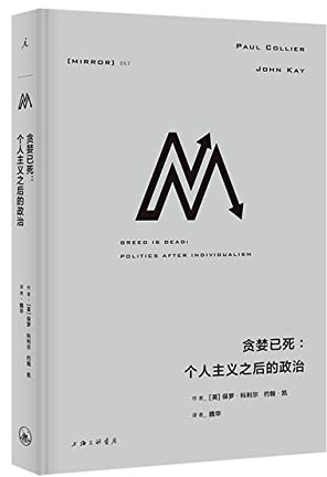 Greed is Dead: Politics After Individualism (Hardcover) (Chinese Edition)