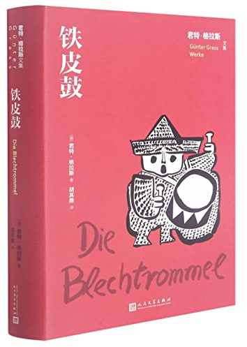 The Tin Drum (Chinese Edition)