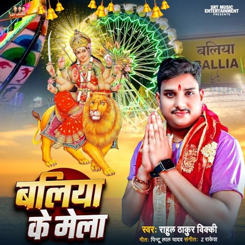 Ballia Ke Mela