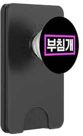Buchimgae Korean Food Funny PopSockets PopWallet for MagSafe