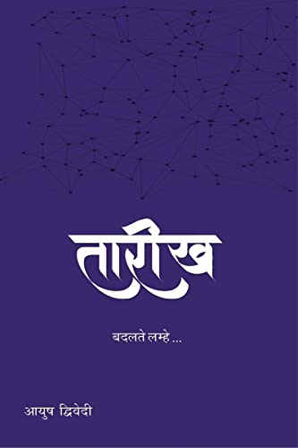 Tarikh / तारीख