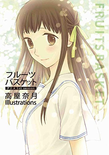 FRUITS BASKET 1ST SEASON TAKAYA NATSUKI ILLUSTRATIONS (ARTBOOK VO JAPONAIS)