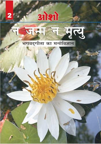 Na Janam Na Mrityu (Bhagwatgita Ka Manovigyan)