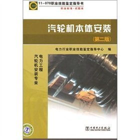 Steam Turbine Installation - Professional installation of electrical engineering Turbine - second edition(Chinese Edition)
