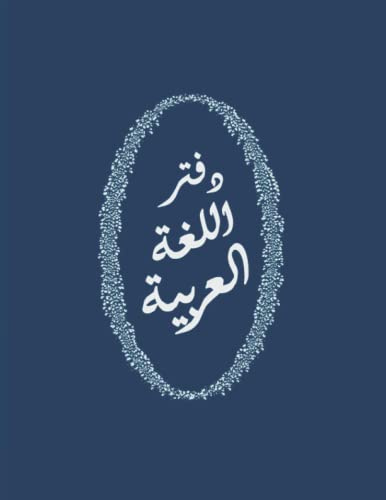 QUADERNO: per studenti di LINGUA ARABA Con rigatura specifica per la scrittura in Arabo e tabelle preimpostate per memorizzare parole in arabo (Copertina BLU)