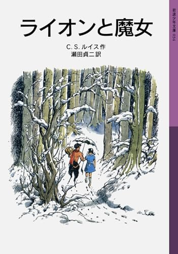 Chronicles of Narnia: The Lion, the Witch and the Wardrobe