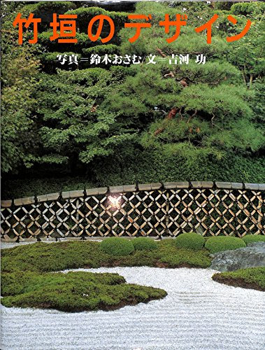 The Bamboo Fences of Japan