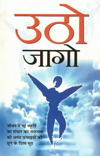 Utho Jago | Self-Motivation & Success Mantra Book in Hindi | Inspirational Guide for Confidence, Discipline & Personal Growth