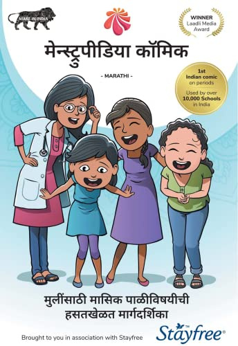 Menstrupedia Comic : The Friendly Guide To Periods For Girls (Marathi) (Marathi Edition, 2015)